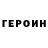 Героин VHQ sage ohio